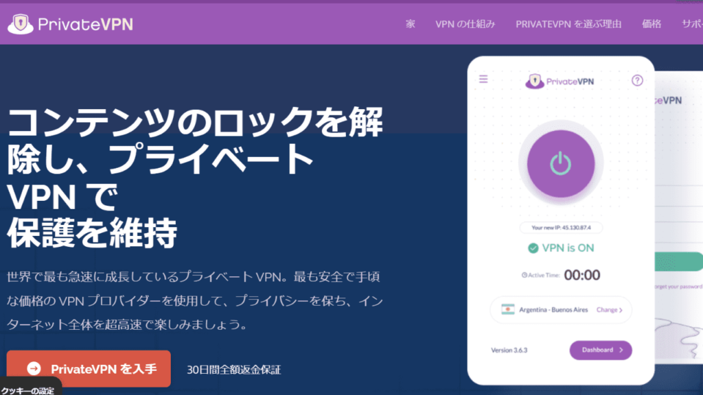 PrivateVPN