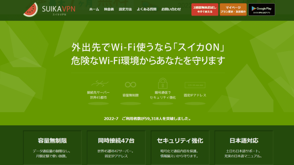 スイカVPN