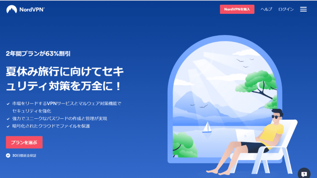 NordVPNとは?運営会社と2026年最新スペック