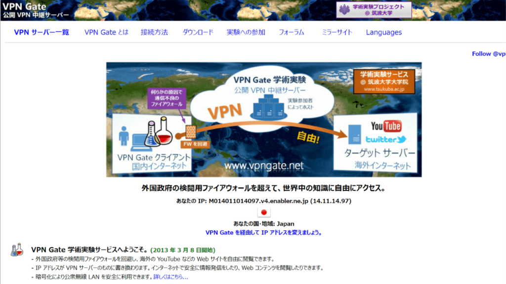 VPN-Gate