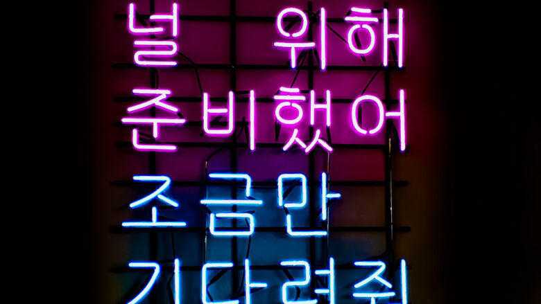 日本から韓国の配信を見るにはVPNが必要