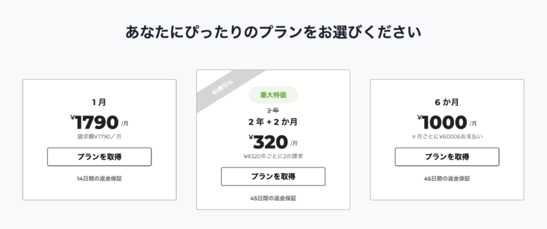STEP1:公式HPからプランを選択