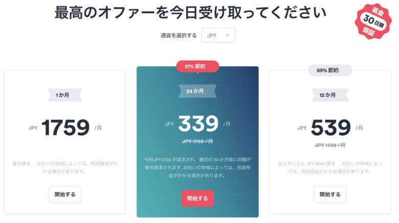 STEP1:公式HPからプランを選択