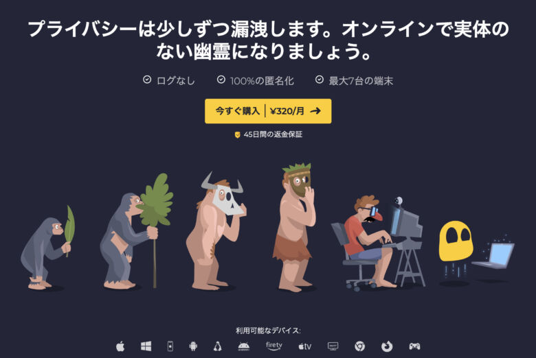CyberGhost VPNの使い方