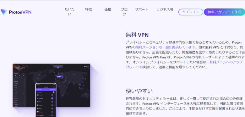 ProtonVPNの使用が向いている人・そうでない人