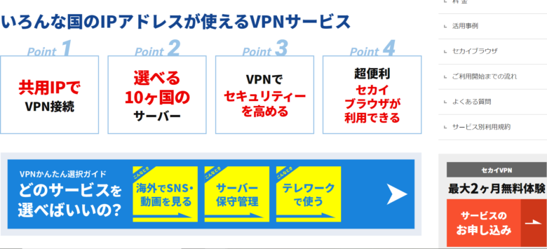セカイVPNの登録方法