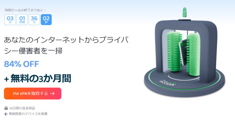 Private Internet Access公式HP