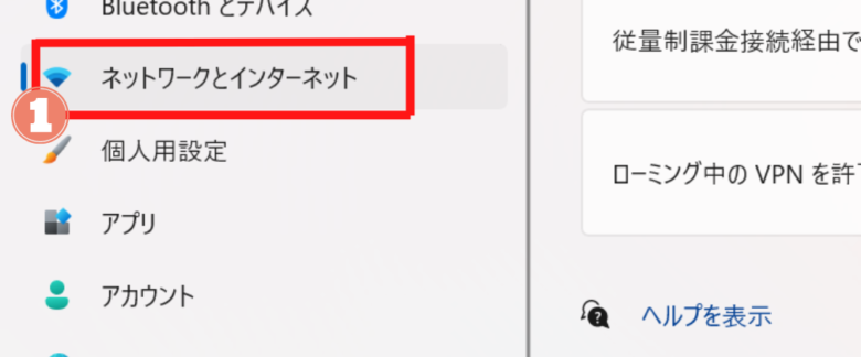 メニューから「VPN」を選択