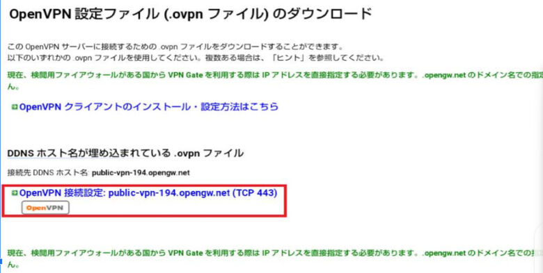 VPN Gateの設定ファイルをダウンロード