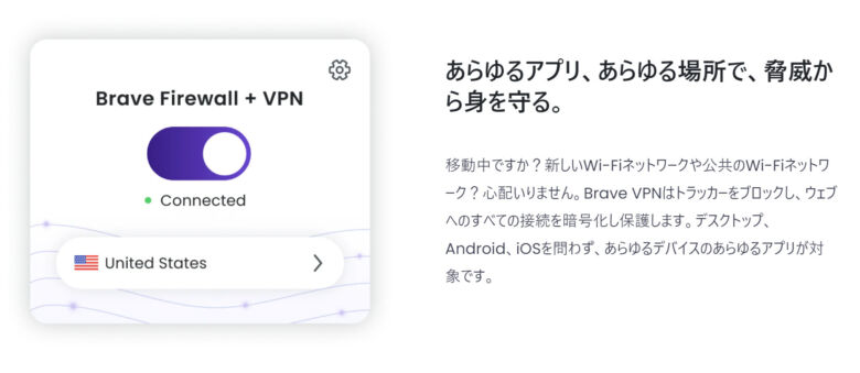 Brave VPNの使用が向いている人・そうでない人
