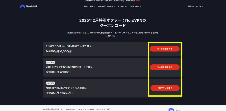 公式サイトのクーポンページから適用する方法①